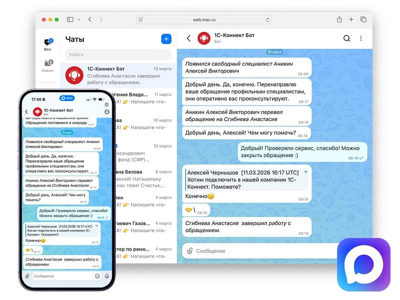 Интеграция MAX с 1С-Коннект