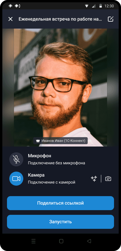 Подключение к звонку на мобильном устройстве