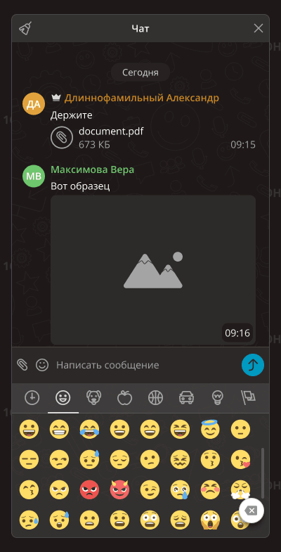 Чат во время звонка на мобильном устройстве